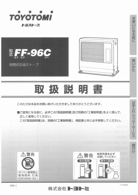 toyotomiトヨトミ FF-96C